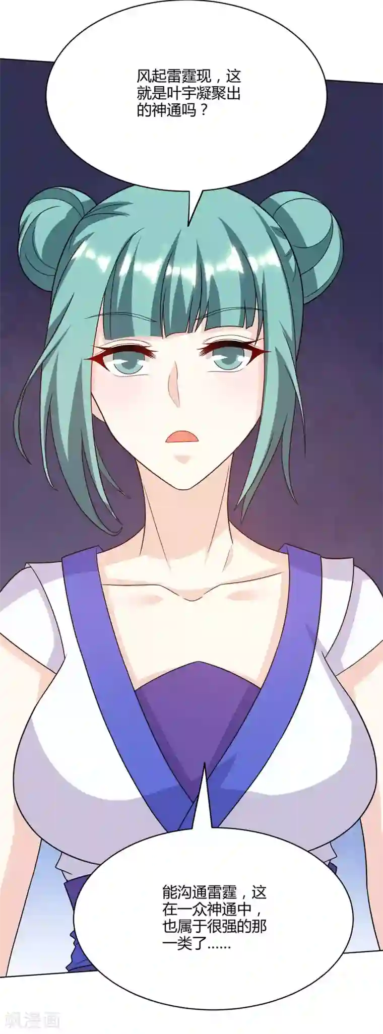 独步逍遥第246话 踏入神通境