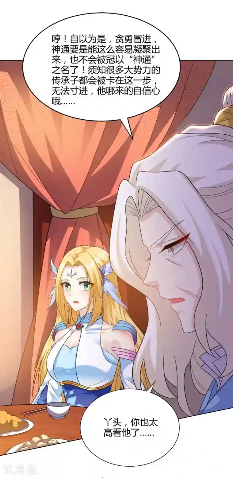 独步逍遥第246话 踏入神通境