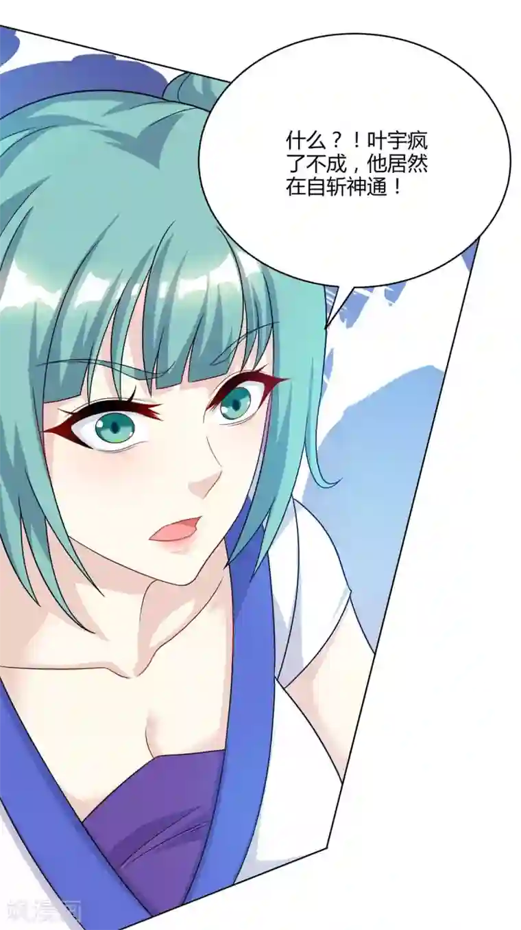 独步逍遥第246话 踏入神通境