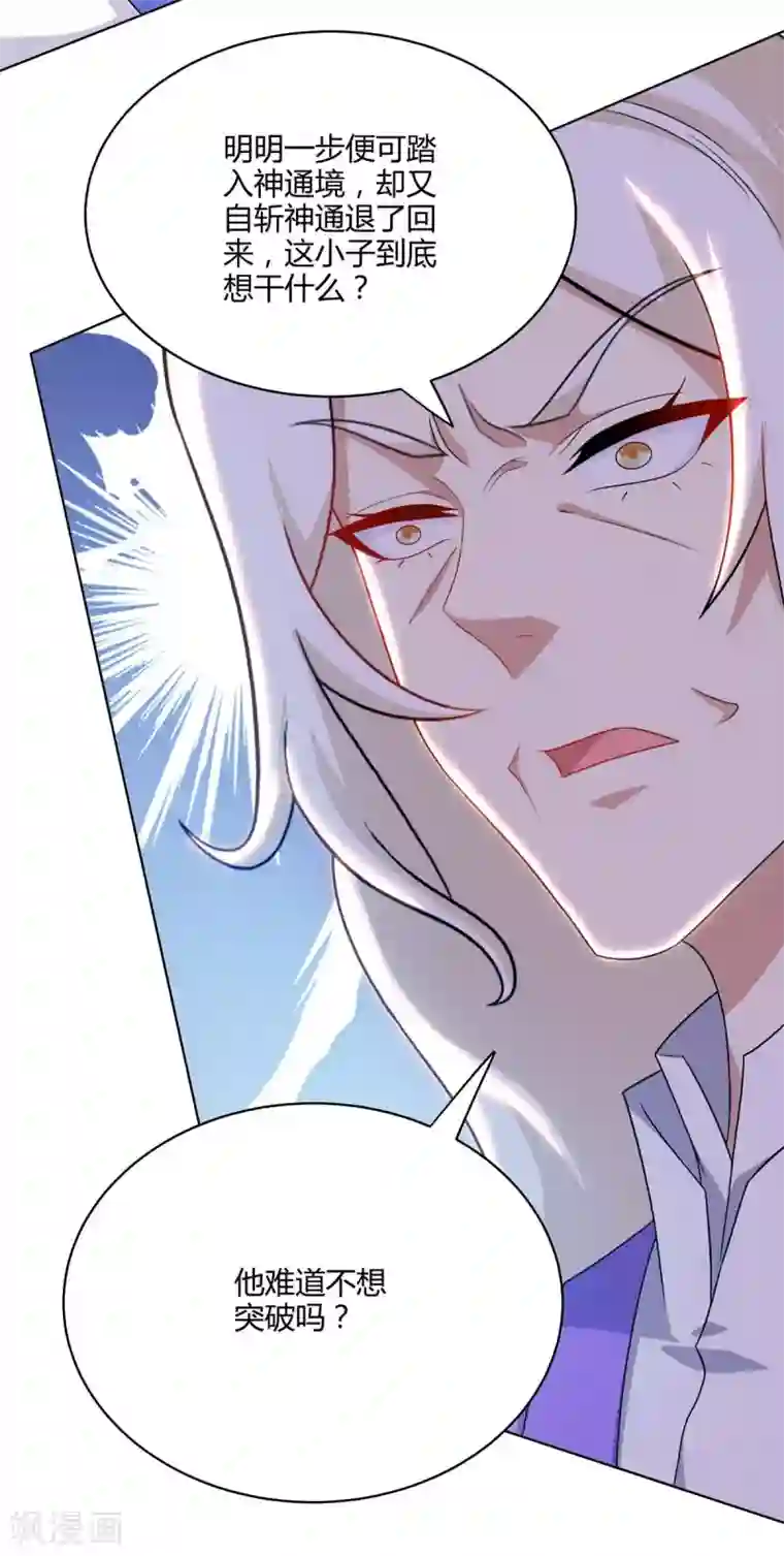 独步逍遥第246话 踏入神通境