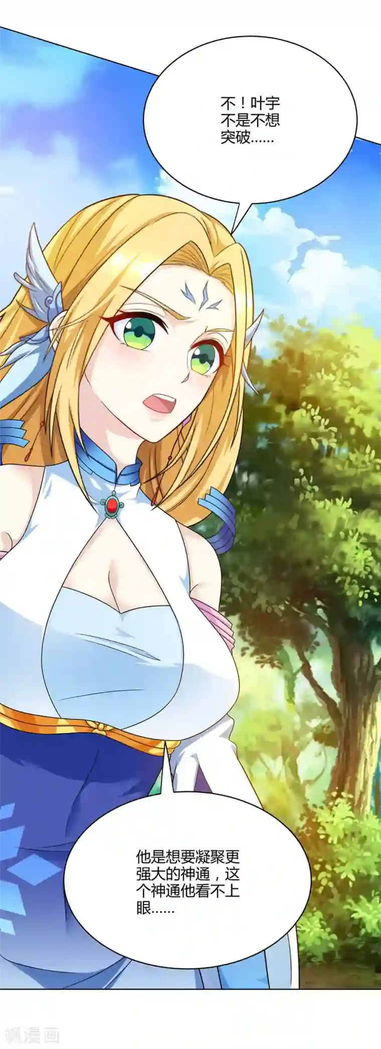 独步逍遥第246话 踏入神通境