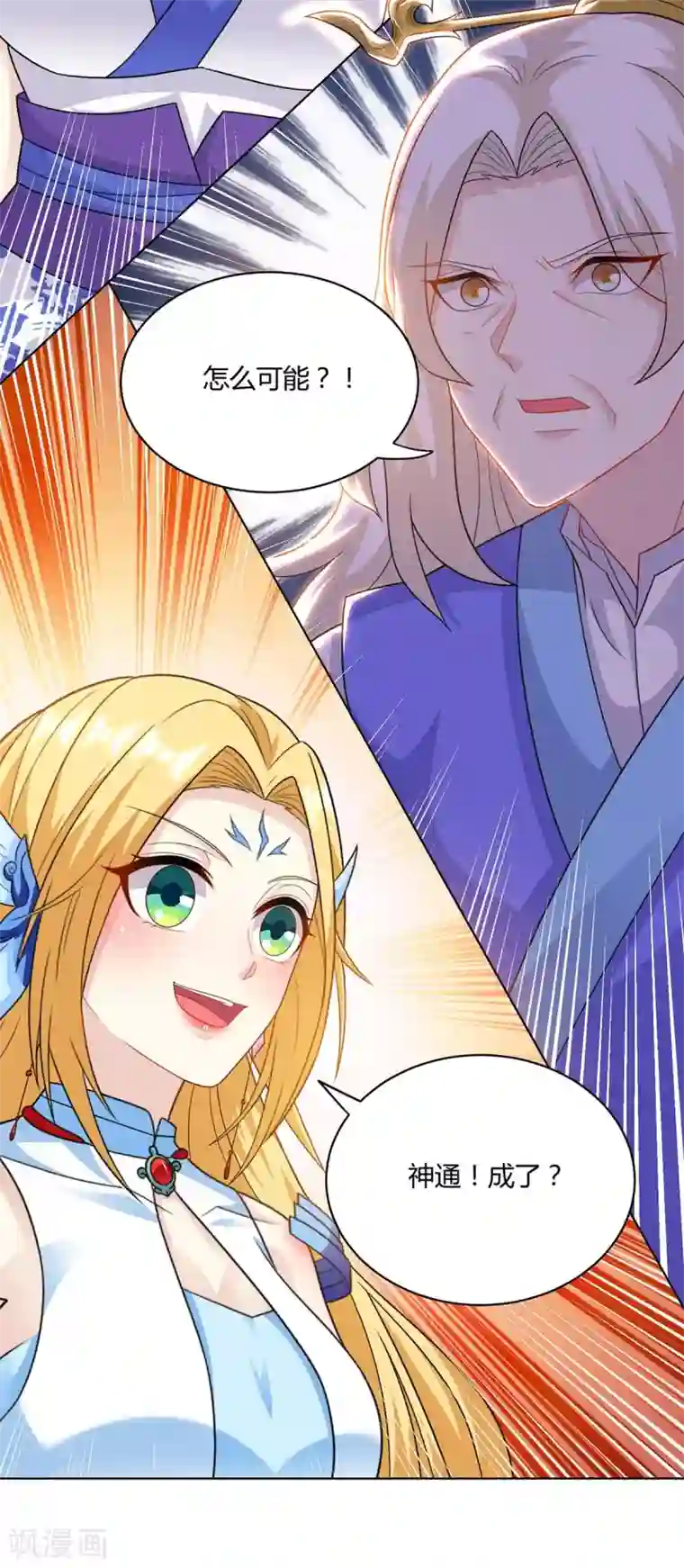 独步逍遥第246话 踏入神通境