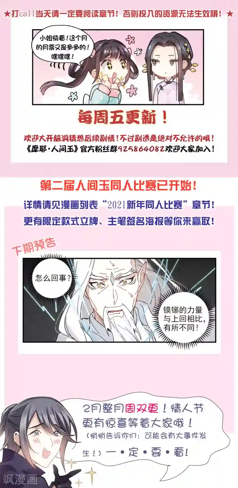 摩耶·人间玉第46话1 怀疑