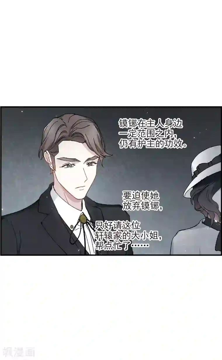 摩耶·人间玉第46话1 怀疑