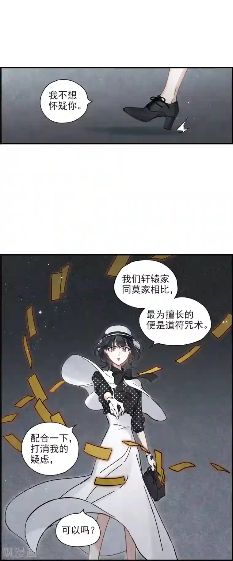 摩耶·人间玉第46话1 怀疑