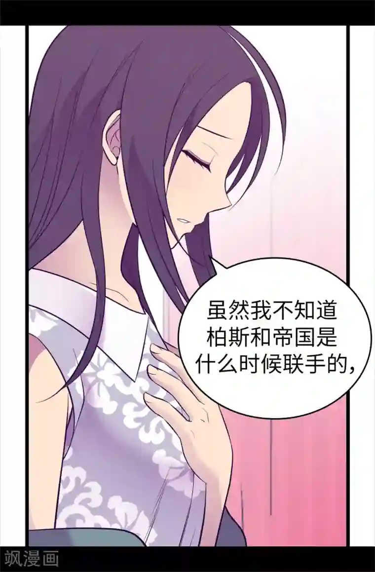 据说我是王的女儿第575话 我要见皇女