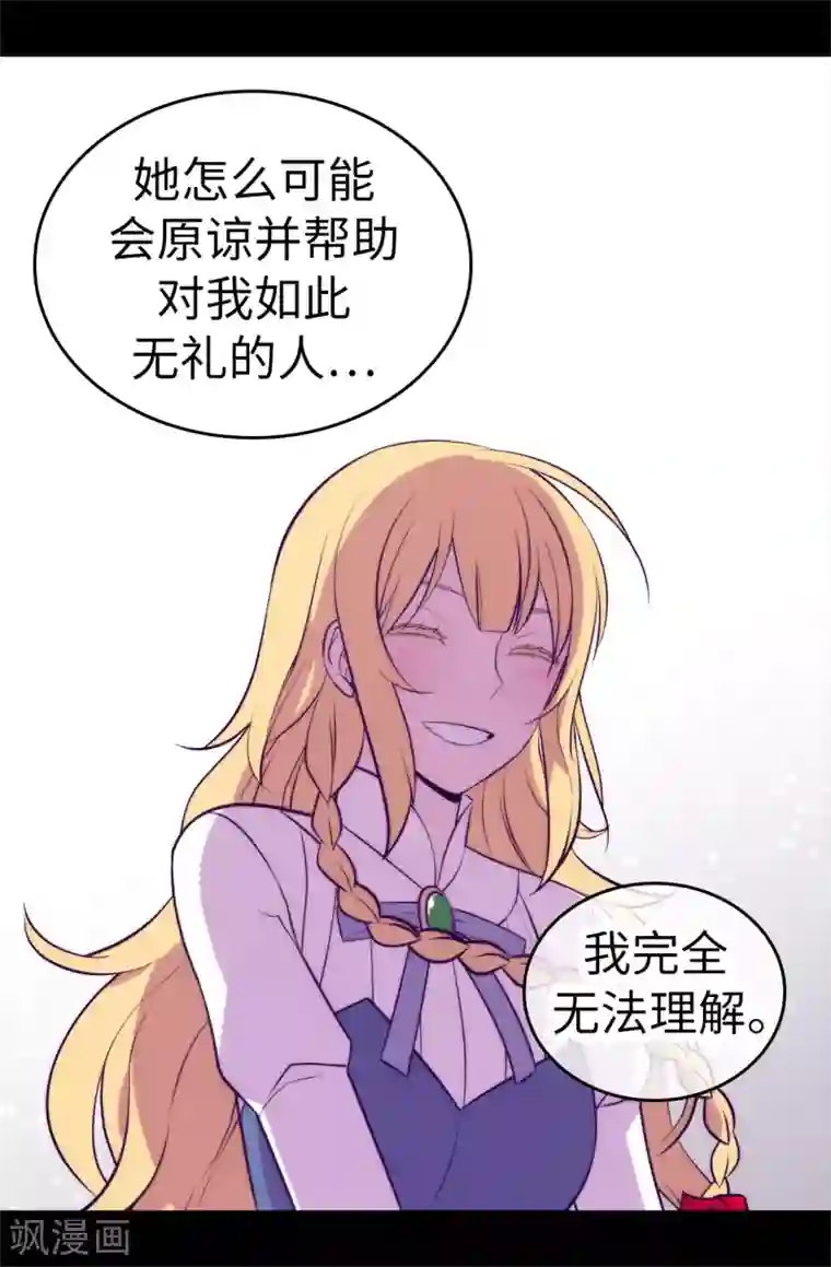 据说我是王的女儿第575话 我要见皇女