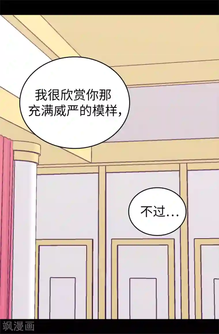 据说我是王的女儿第575话 我要见皇女