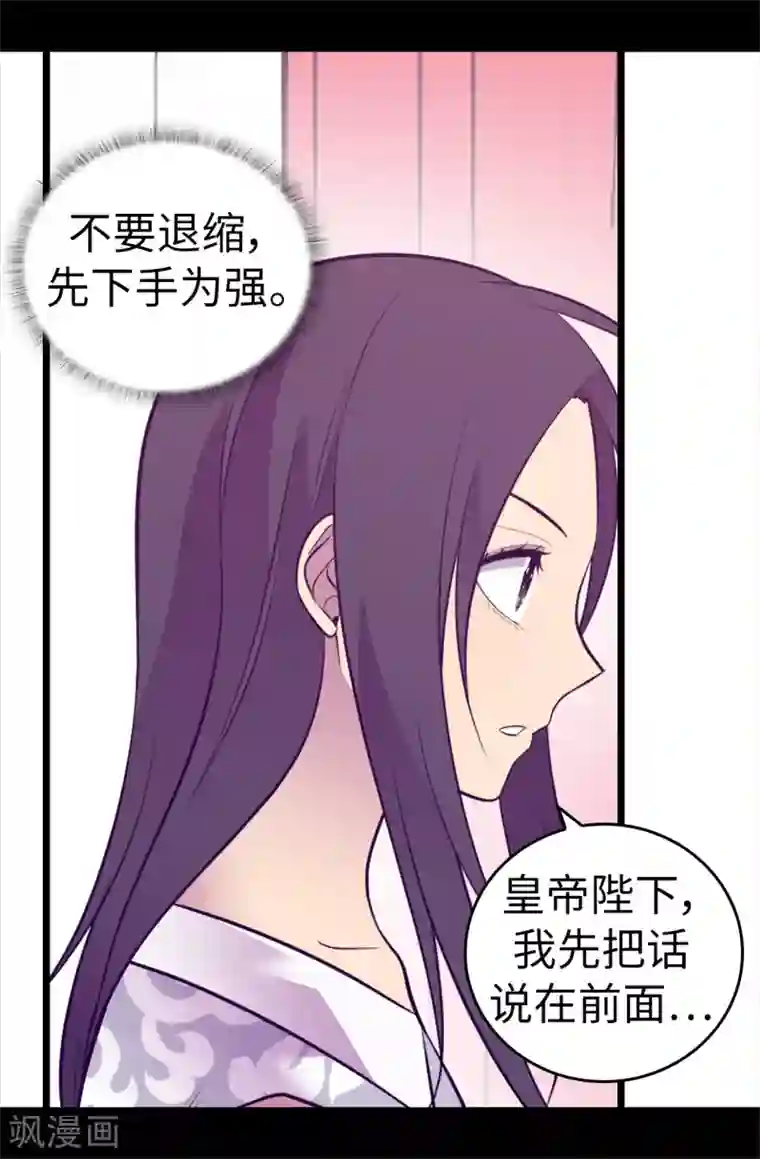 据说我是王的女儿第575话 我要见皇女