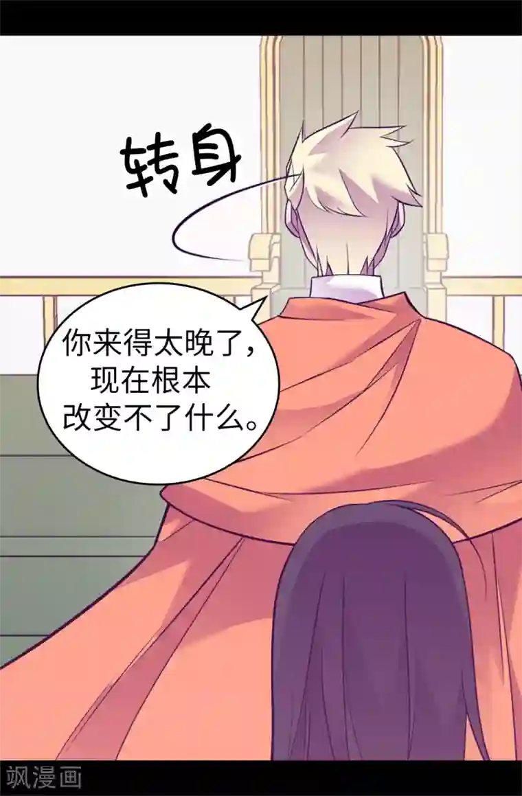 据说我是王的女儿第575话 我要见皇女