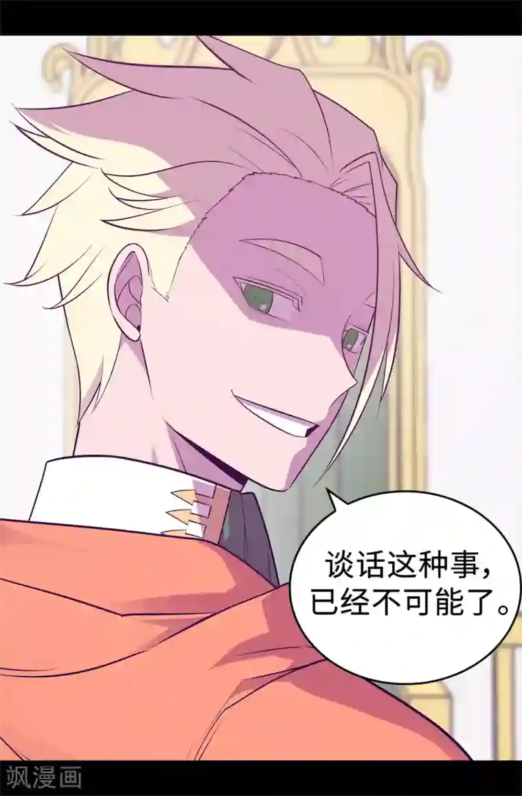 据说我是王的女儿第575话 我要见皇女