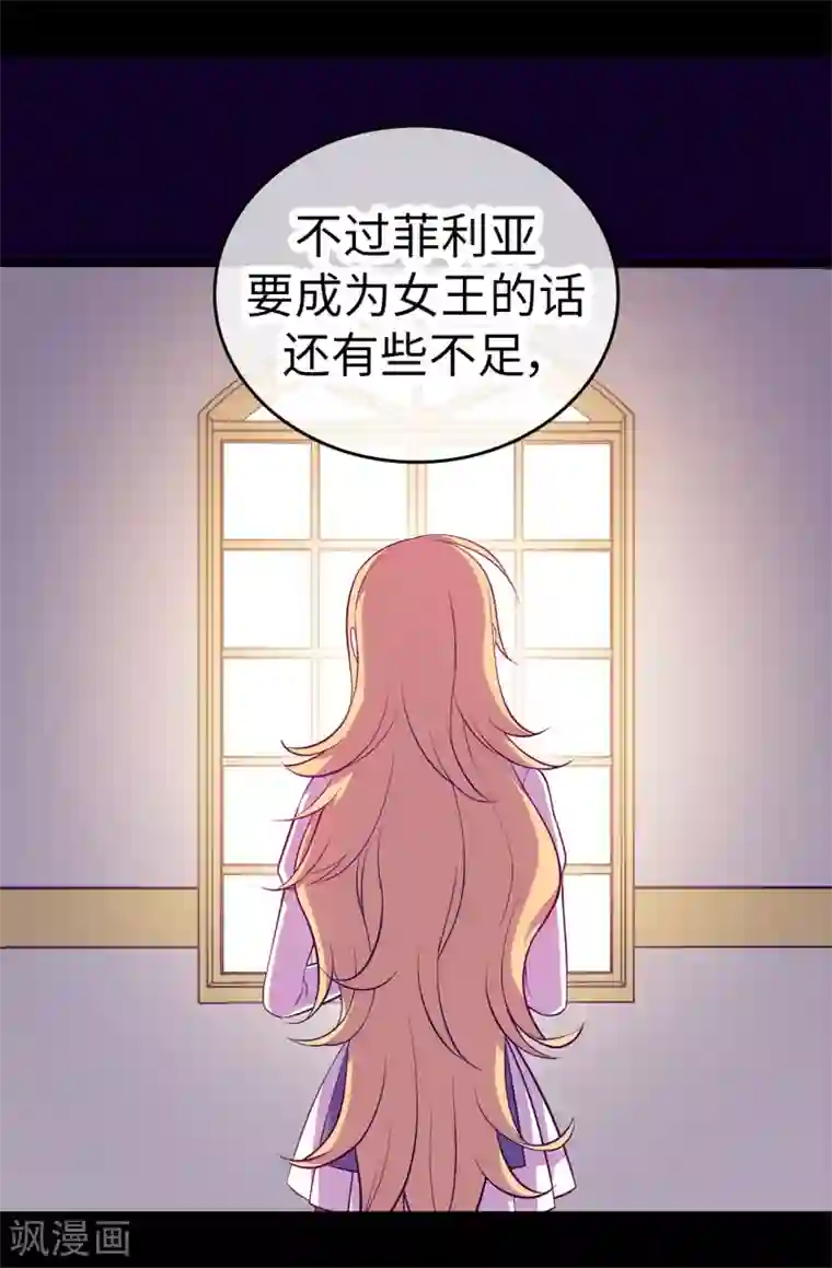 据说我是王的女儿第575话 我要见皇女
