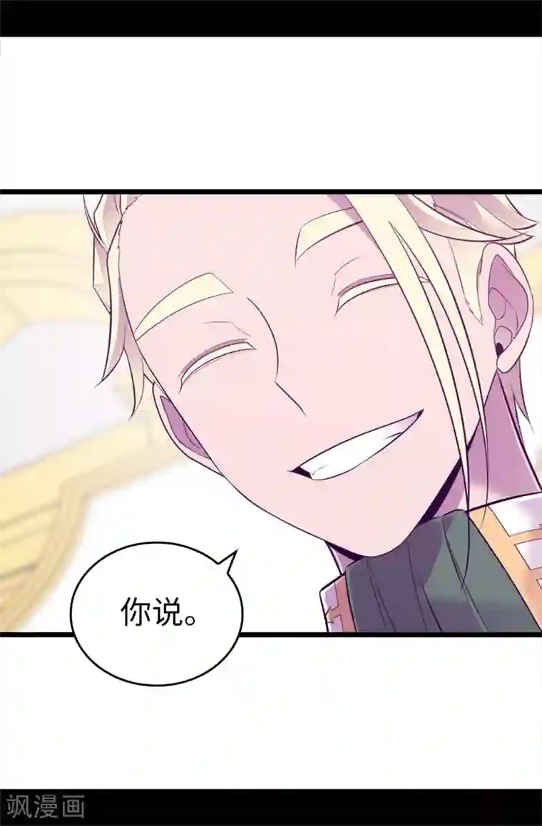 据说我是王的女儿第575话 我要见皇女