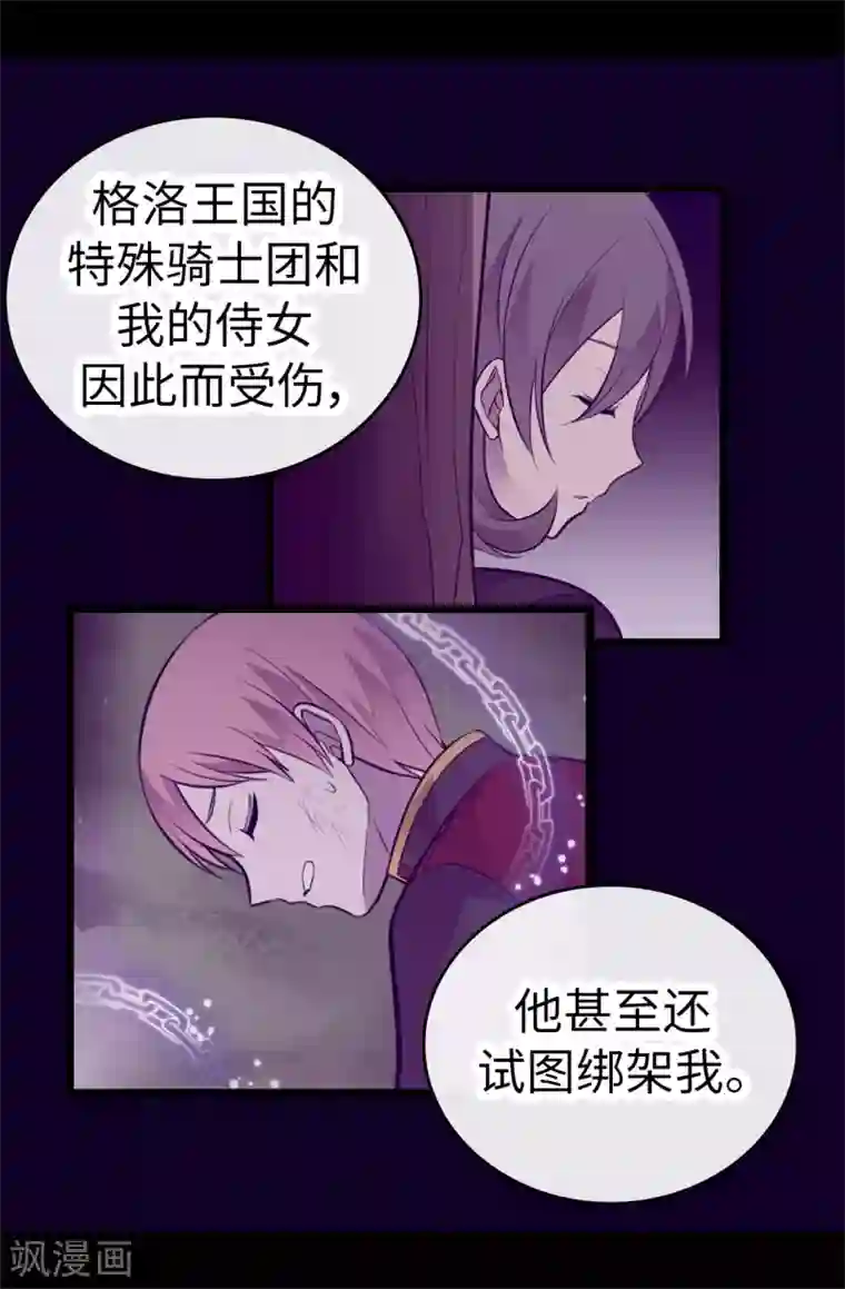 据说我是王的女儿第575话 我要见皇女