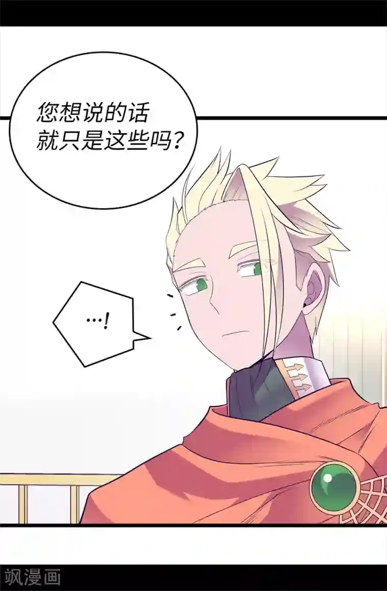 据说我是王的女儿第576话 我也不是吃素的