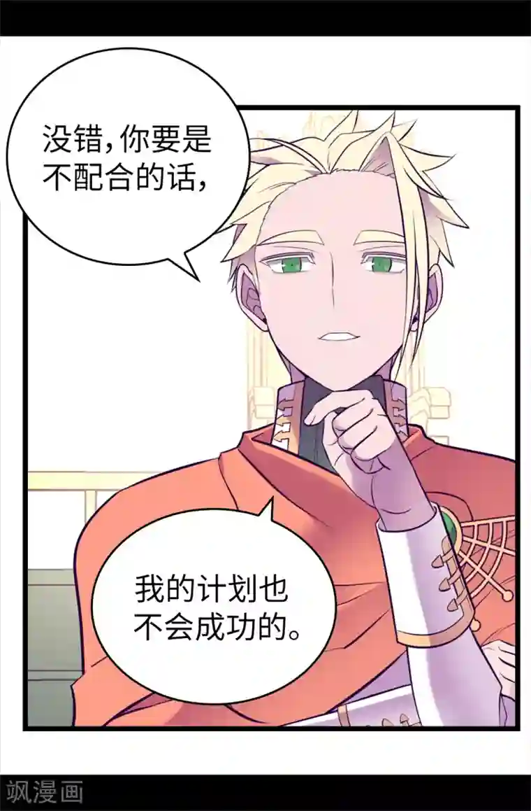 据说我是王的女儿第576话 我也不是吃素的