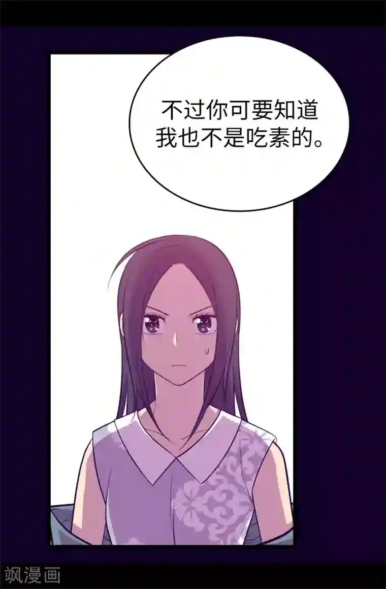 据说我是王的女儿第576话 我也不是吃素的