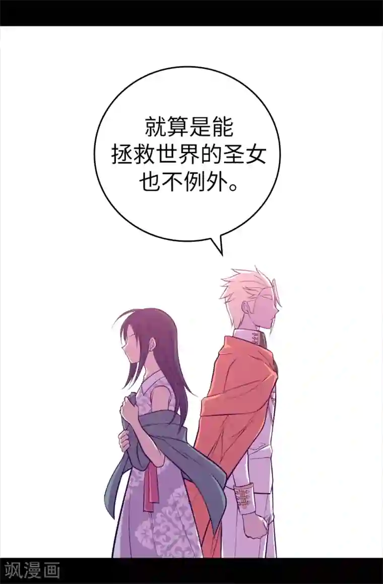 据说我是王的女儿第576话 我也不是吃素的