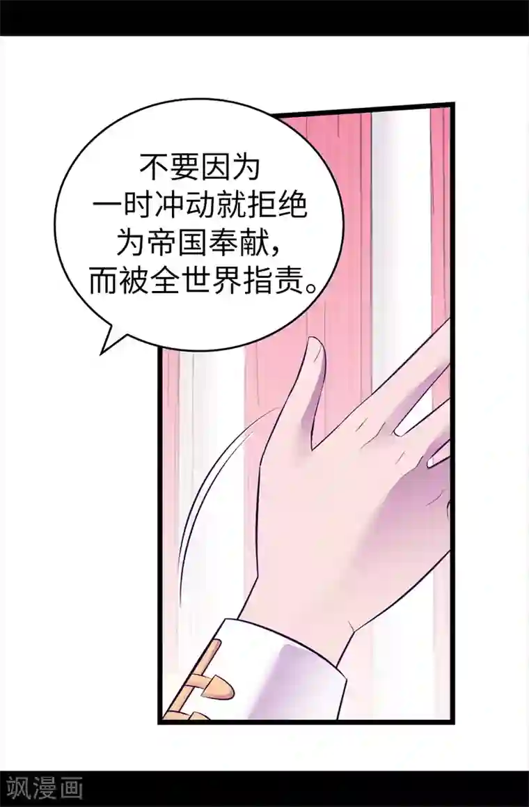 据说我是王的女儿第576话 我也不是吃素的
