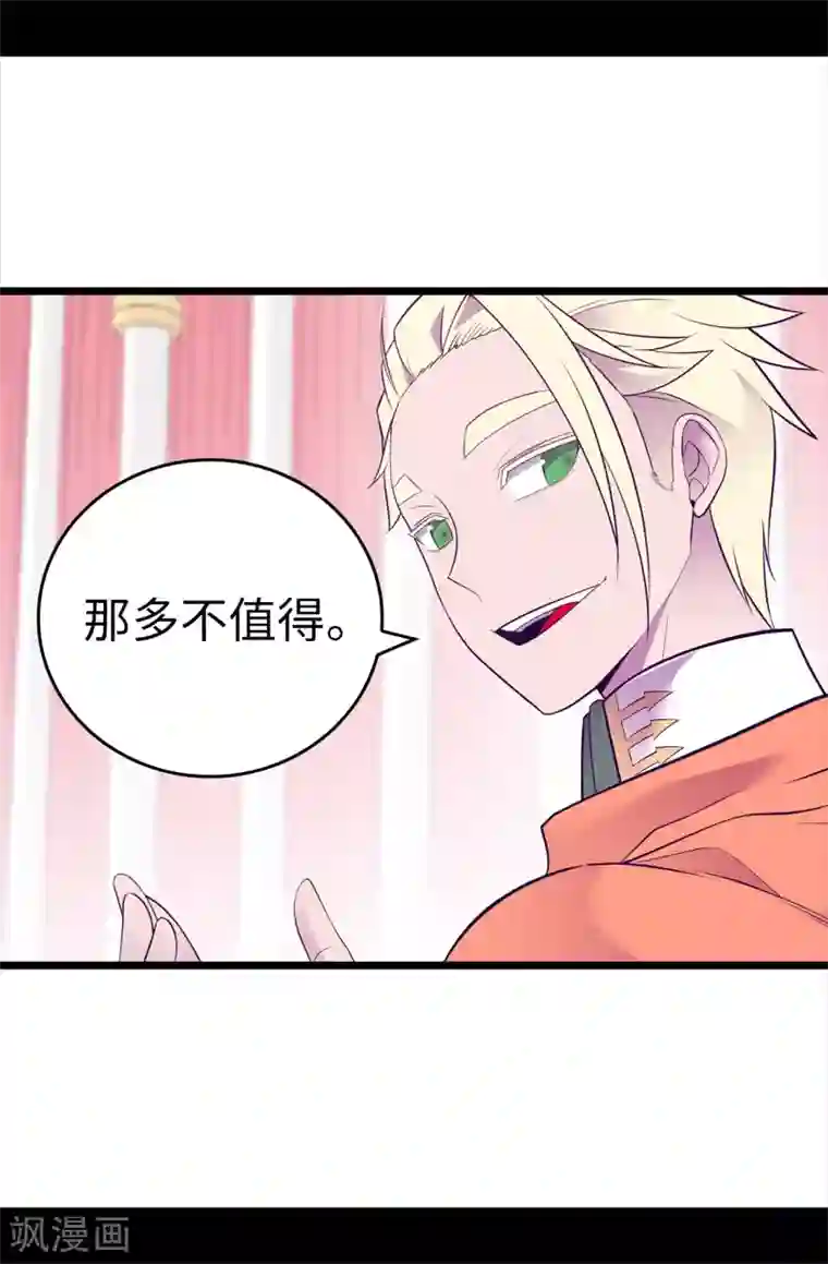 据说我是王的女儿第576话 我也不是吃素的