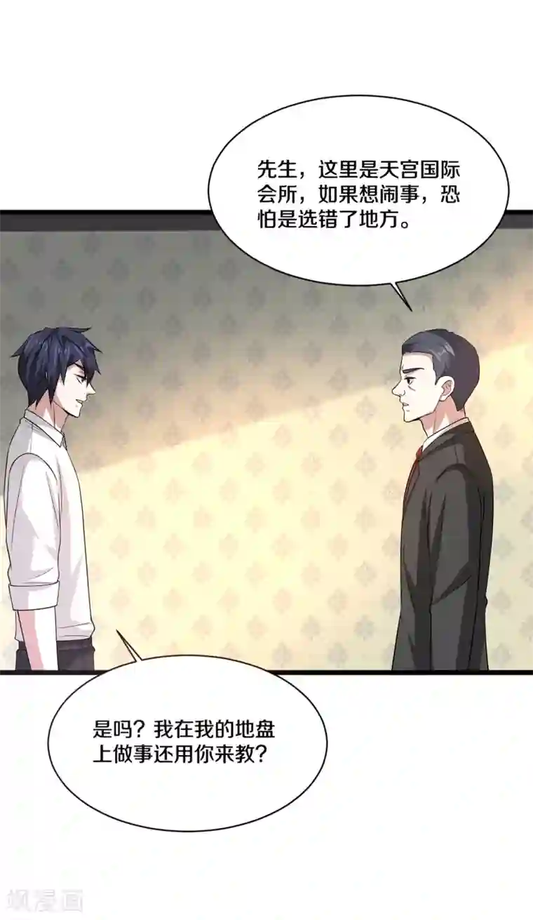 都市邪王第161话 我的地盘我做主