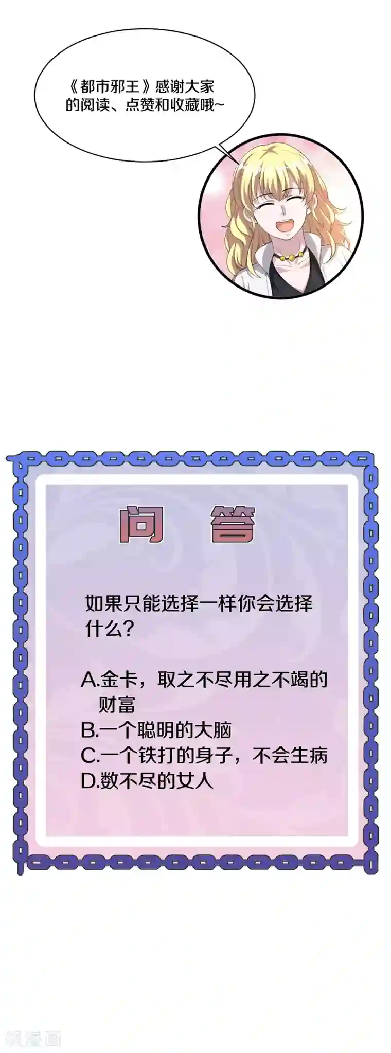 都市邪王第161话 我的地盘我做主