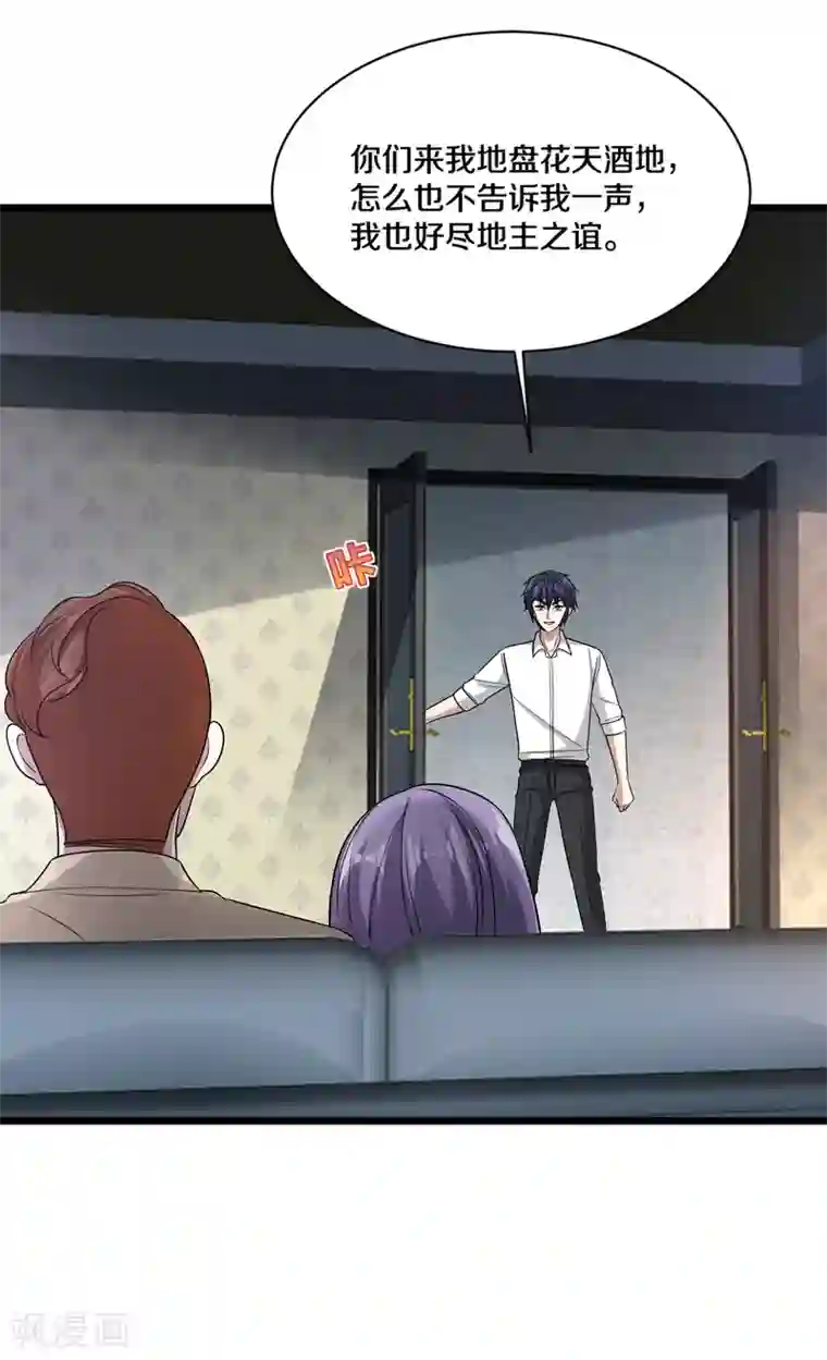 都市邪王第161话 我的地盘我做主