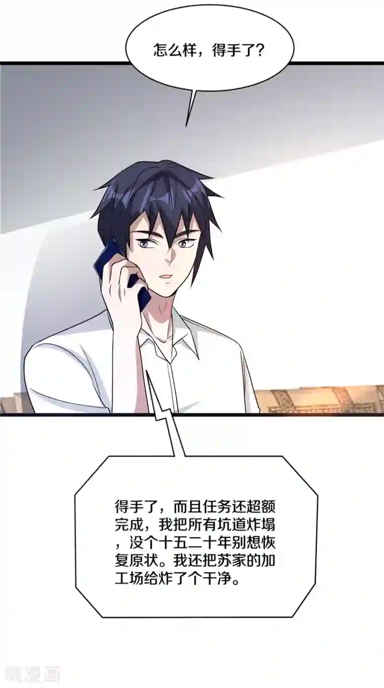 都市邪王第162话 干得漂亮！