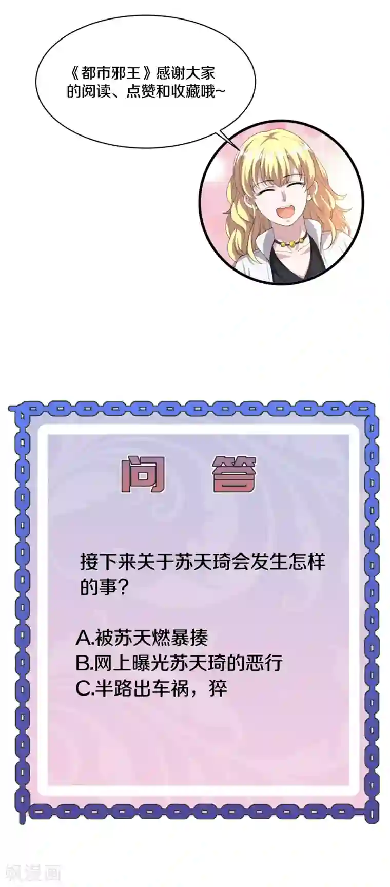 都市邪王第162话 干得漂亮！