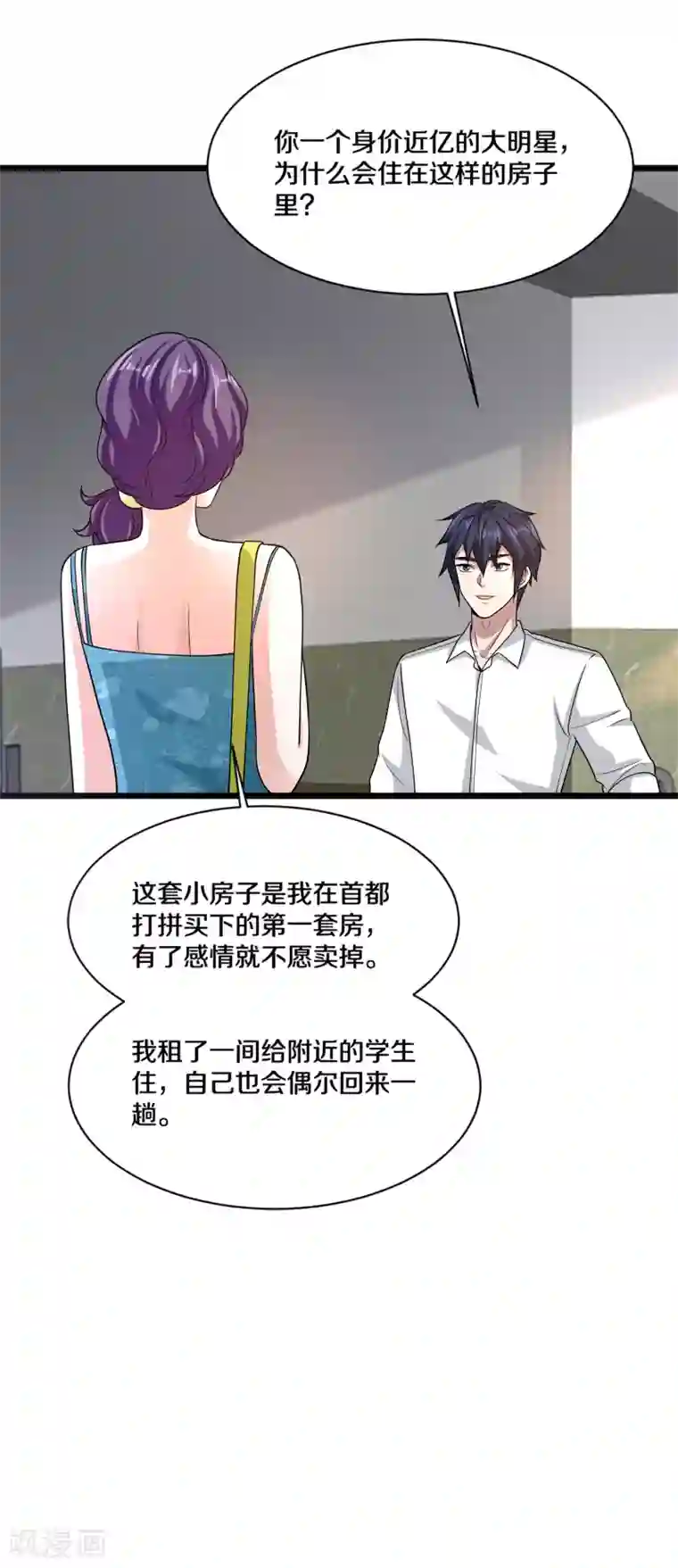 都市邪王第163话 我对你没兴趣