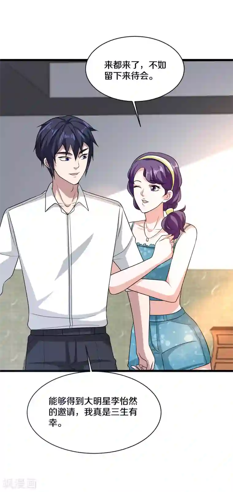 都市邪王第163话 我对你没兴趣