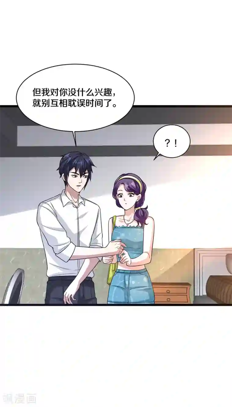 都市邪王第163话 我对你没兴趣