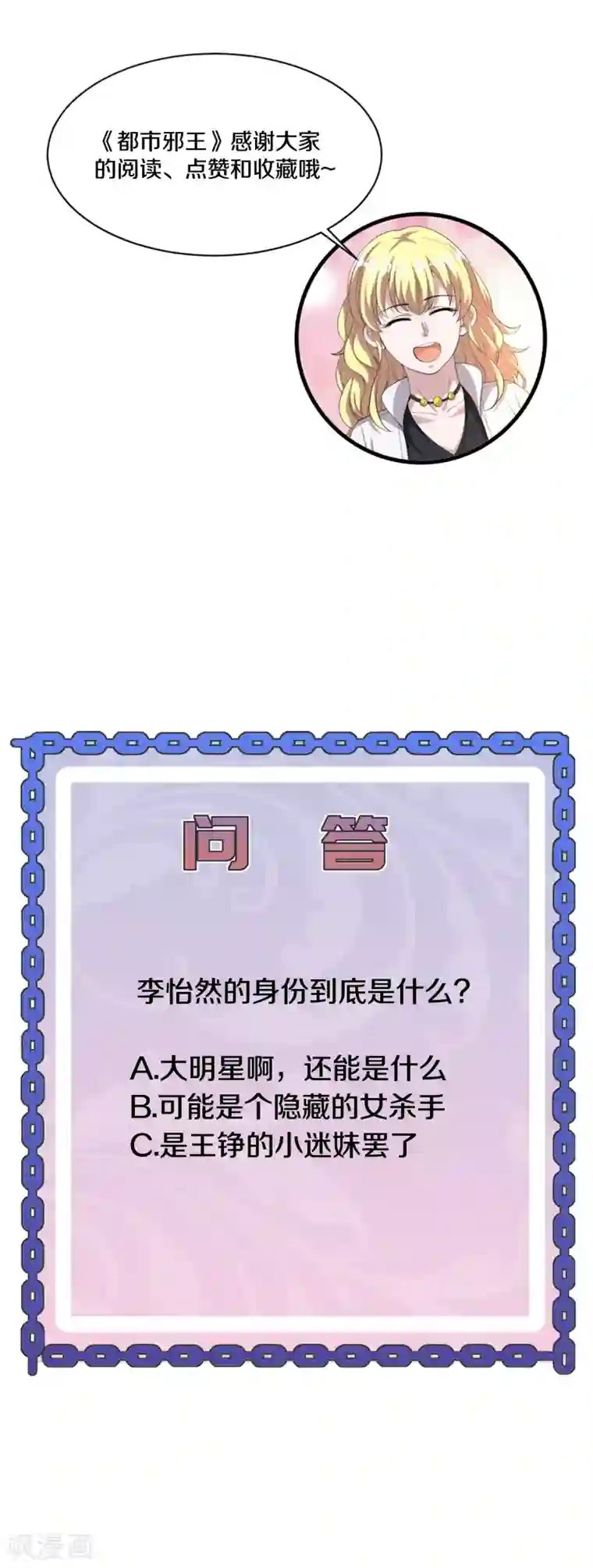 都市邪王第163话 我对你没兴趣