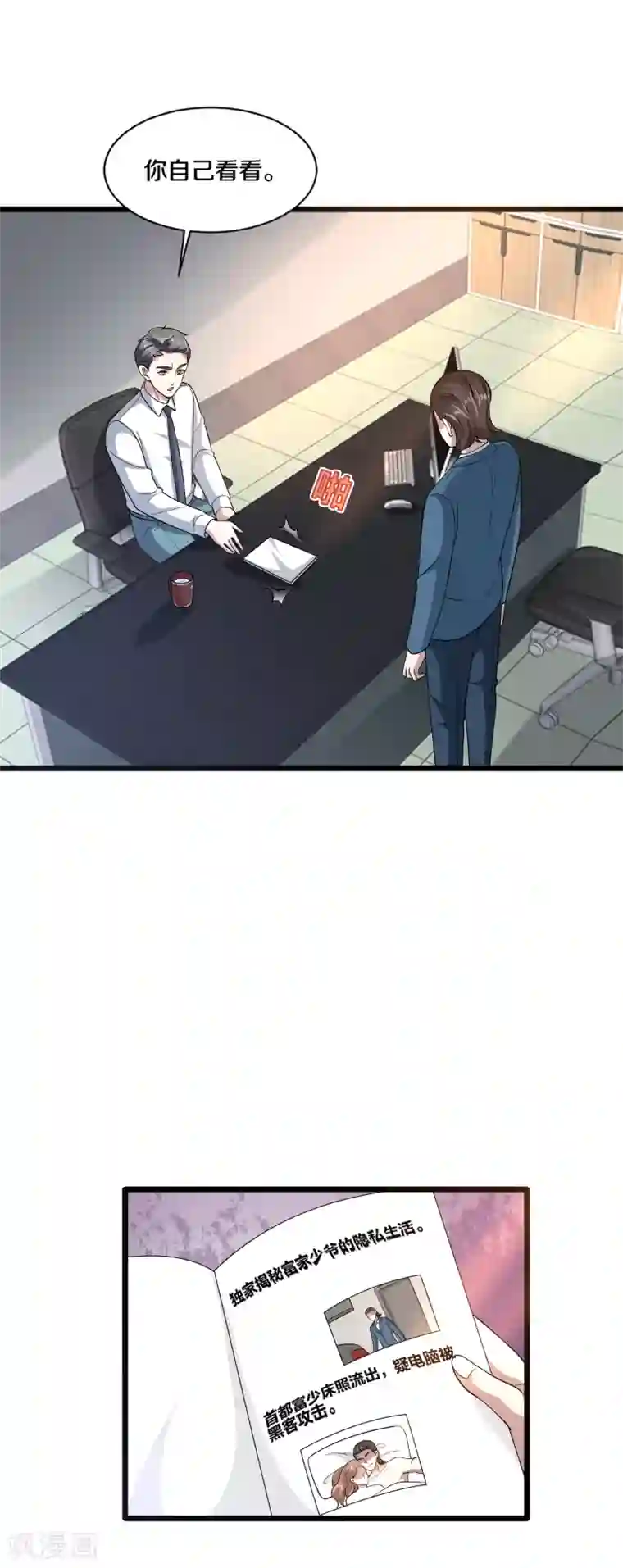 都市邪王第163话 我对你没兴趣