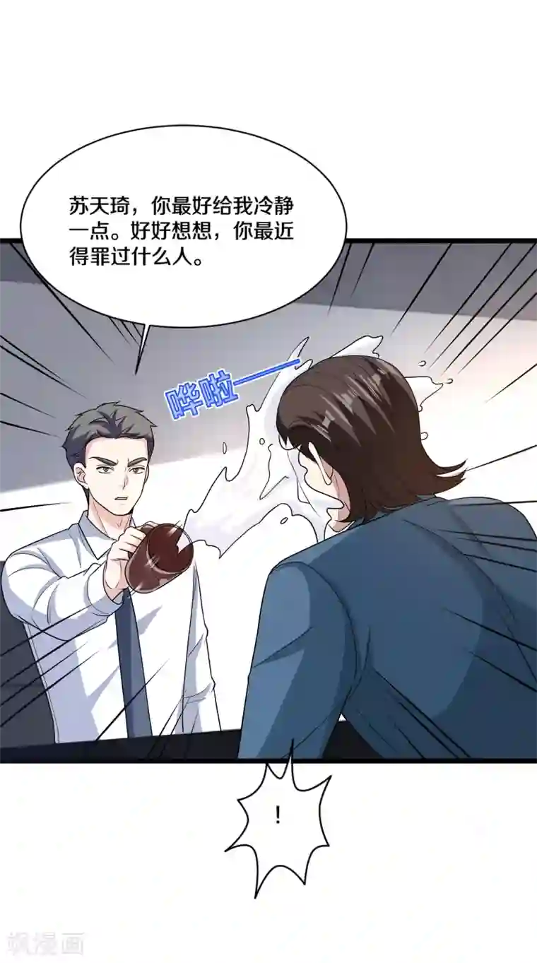 都市邪王第163话 我对你没兴趣