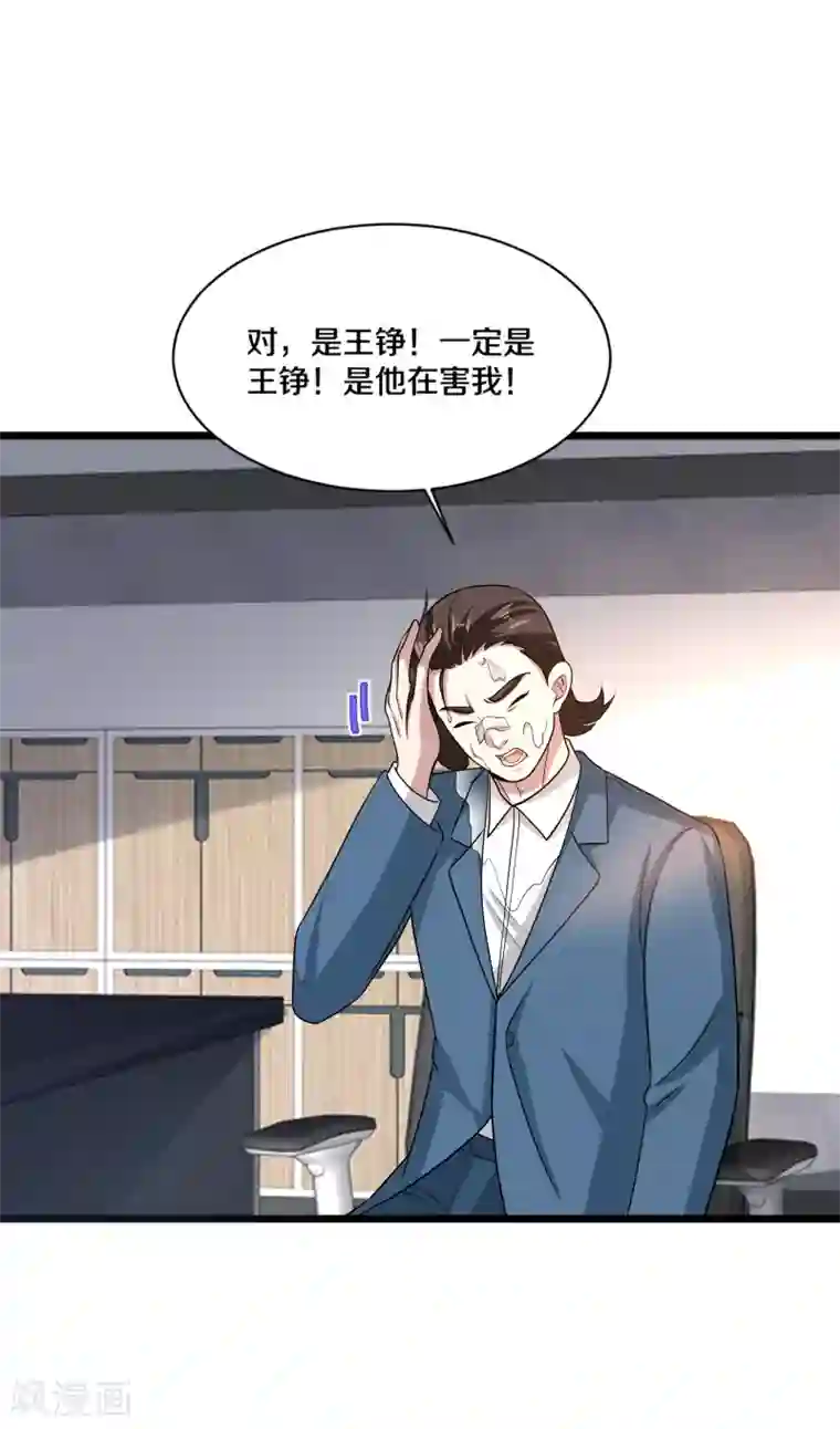 都市邪王第163话 我对你没兴趣