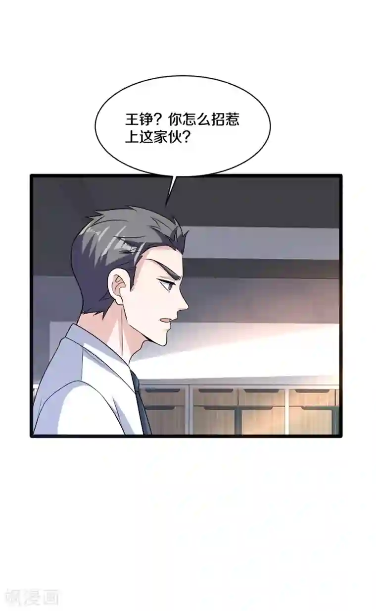 都市邪王第163话 我对你没兴趣