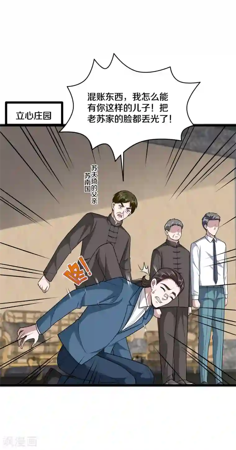 都市邪王第164话 结婚生子