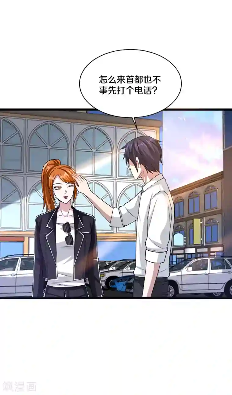 都市邪王第164话 结婚生子