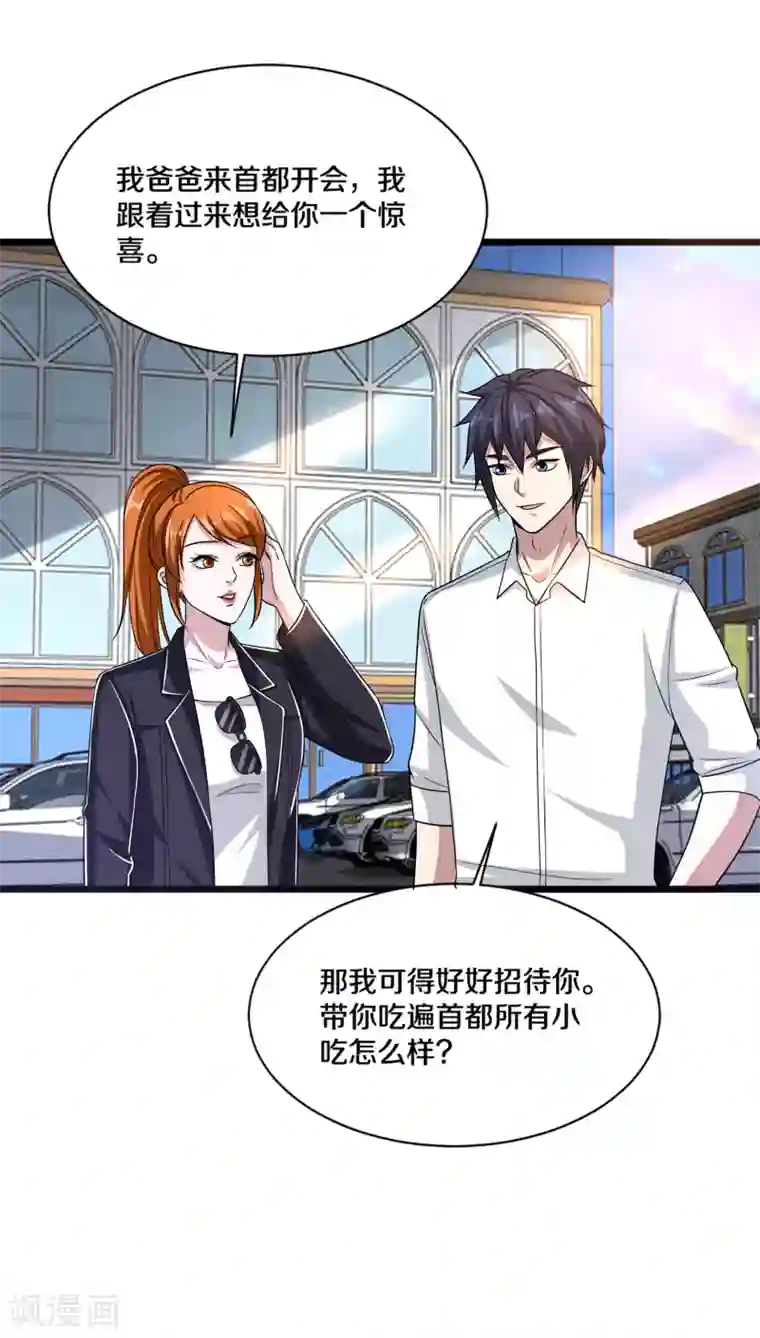 都市邪王第164话 结婚生子