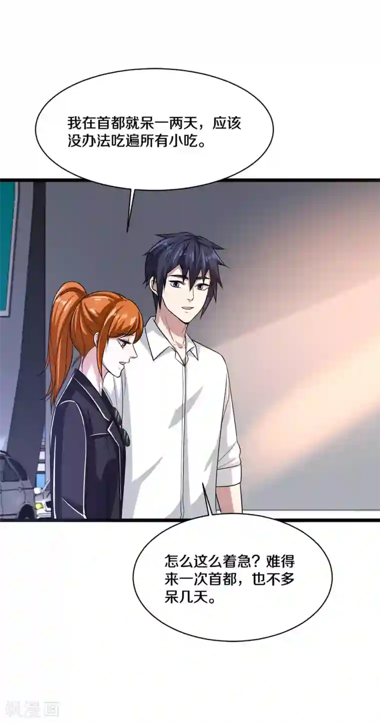 都市邪王第164话 结婚生子