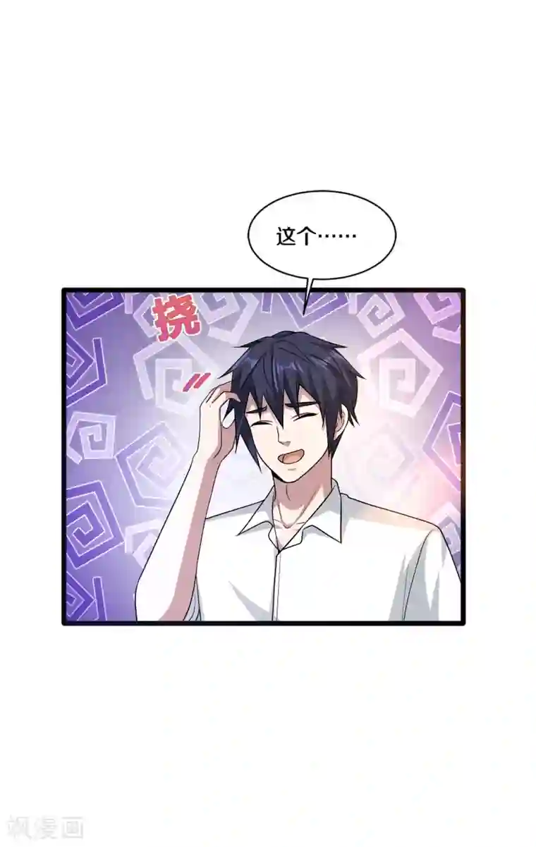 都市邪王第164话 结婚生子