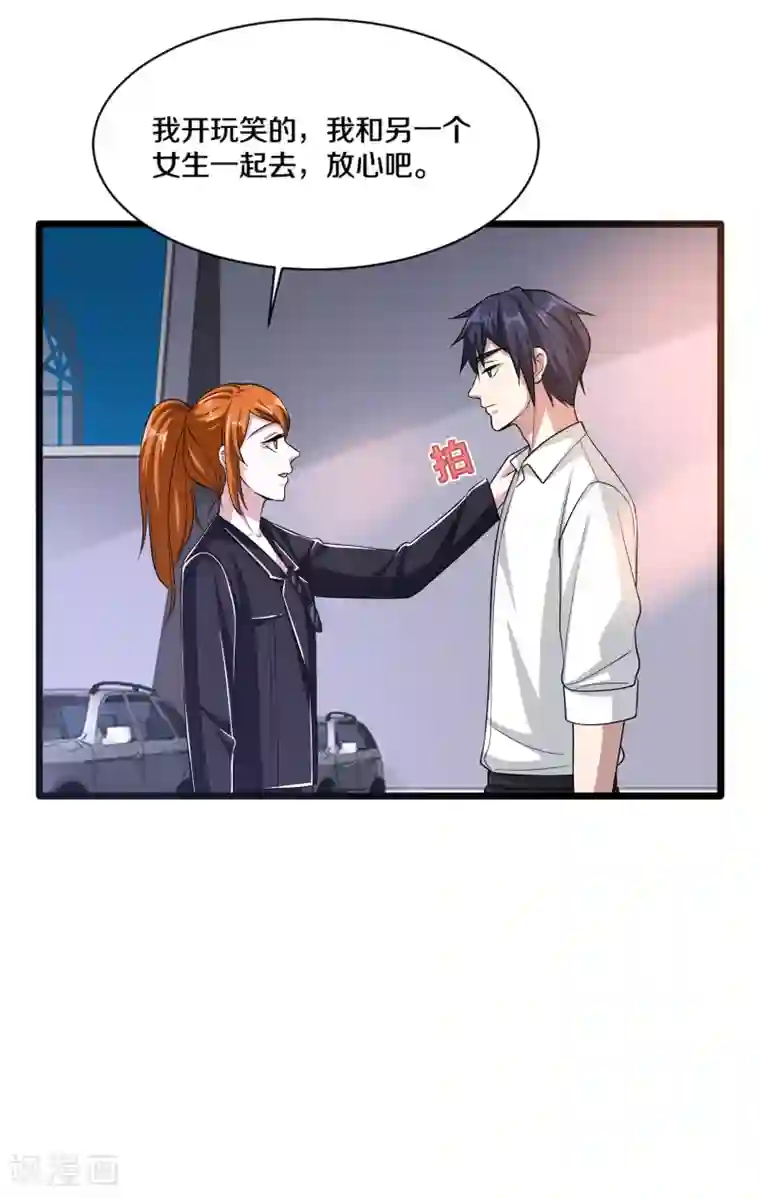 都市邪王第164话 结婚生子