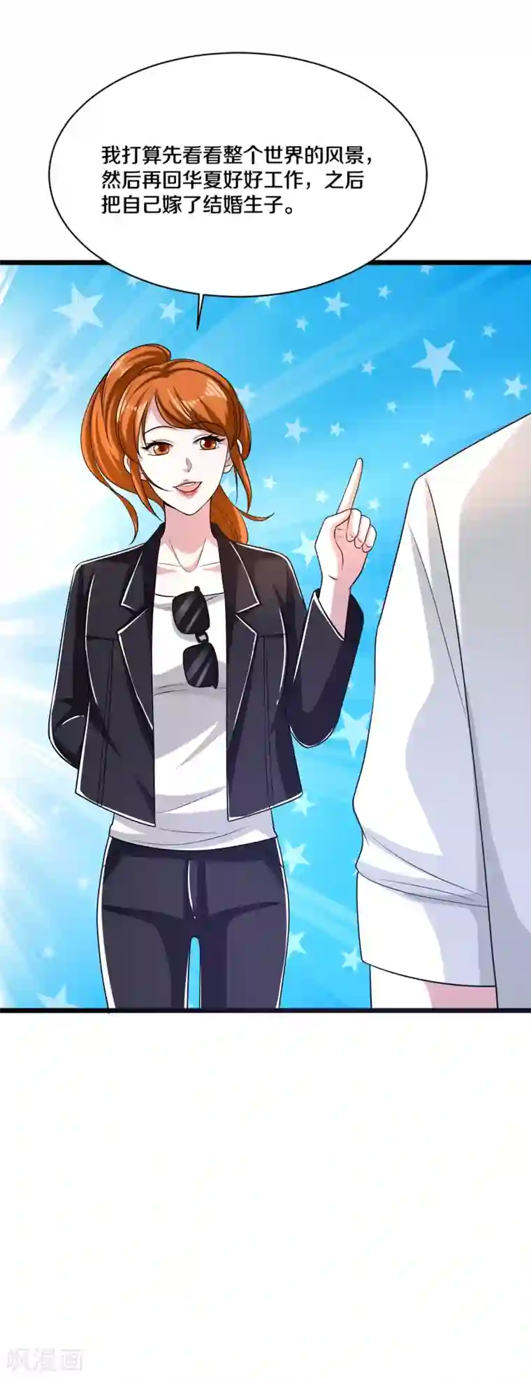 都市邪王第164话 结婚生子