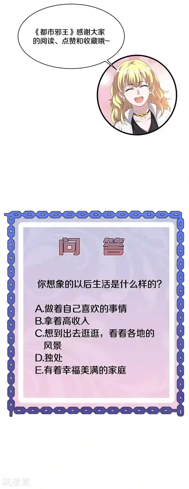 都市邪王第164话 结婚生子