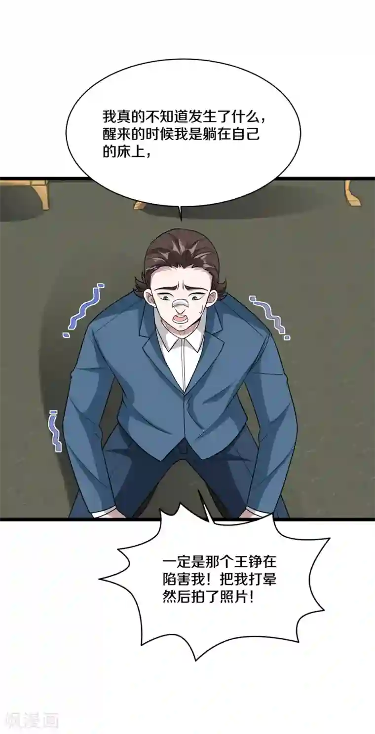 都市邪王第164话 结婚生子