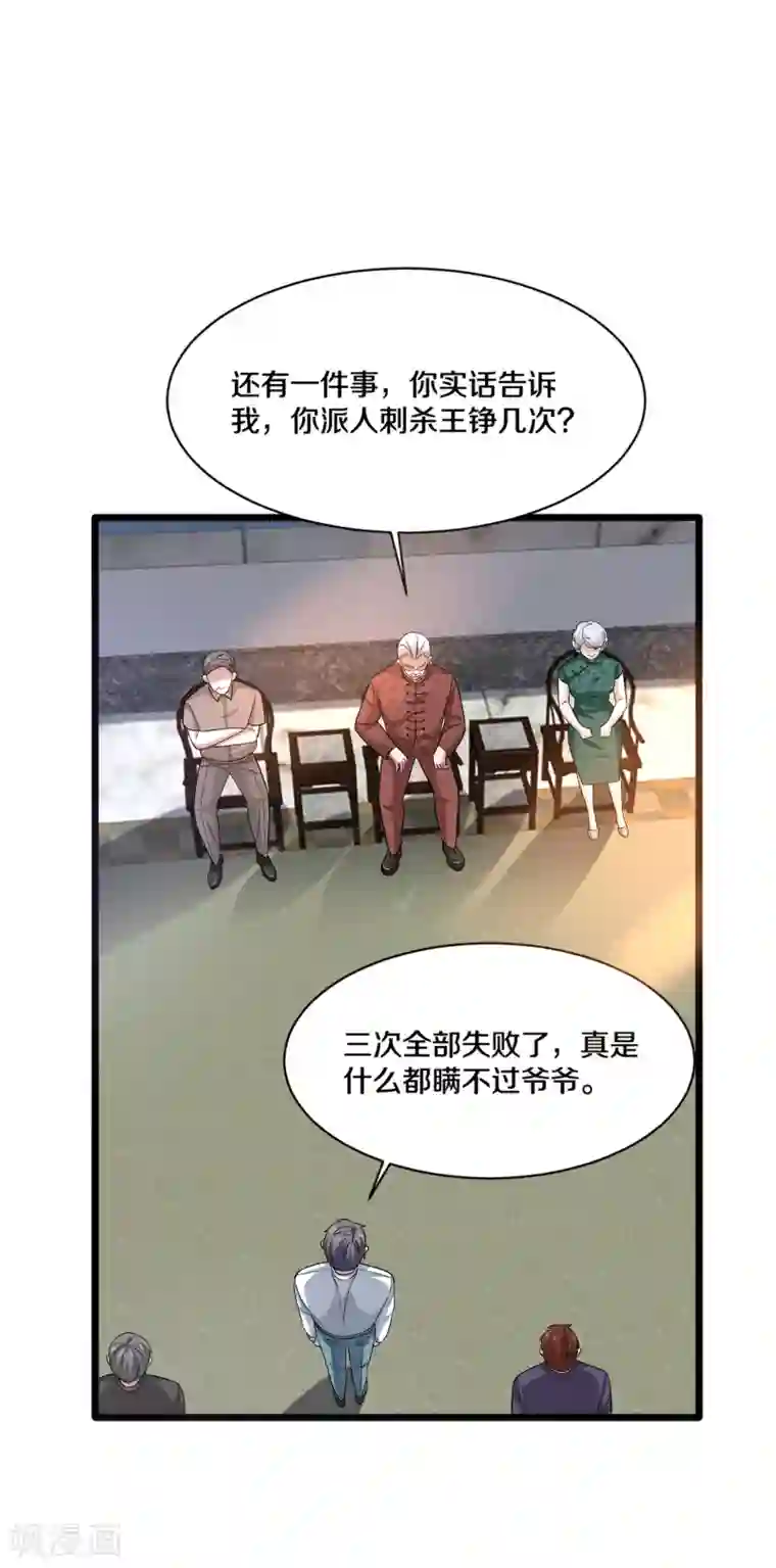 都市邪王第165话 新型生物战剂