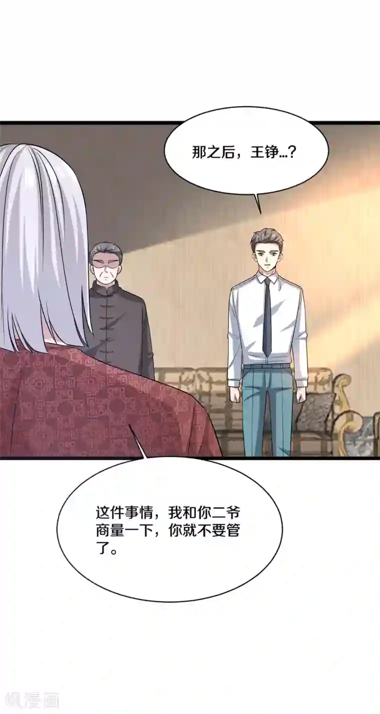 都市邪王第165话 新型生物战剂