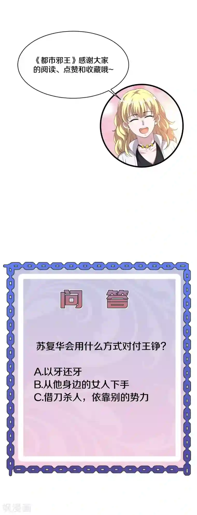 都市邪王第165话 新型生物战剂