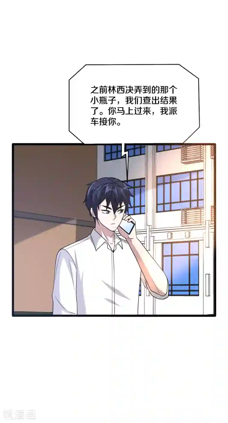 都市邪王第165话 新型生物战剂